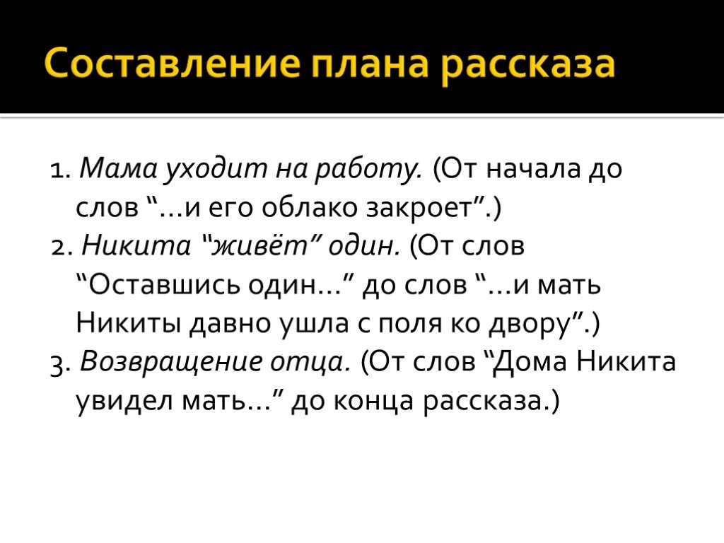 План рассказа платонова никита 5 класс