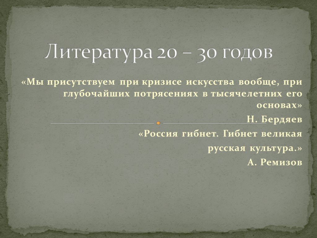 Презентация литература 20 века в россии