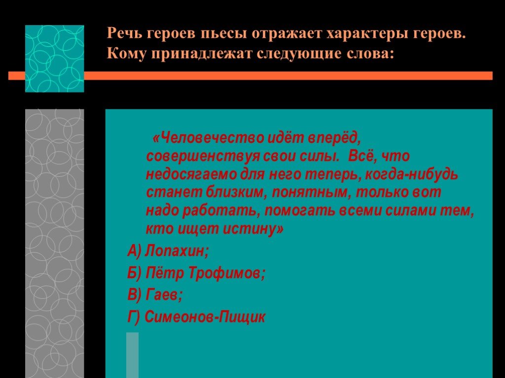 Характер речи героев. Речь героев. Кому принадлежат слова человечество идет. Человечество идет вперед совершенствуя свои силы. Речь персонажа в литературе.