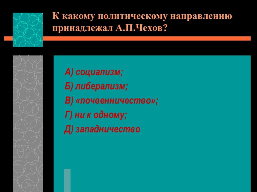 Презентация попрыгунья чехова 10 класс