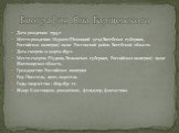 Дата рождения: 1794 г. Место рождения: Мураги (Полоцкий уезд Витебская губерния, Российская империя) ныне Россонский район Витебской области. Дата смерти: 12 марта 1851 г. Место смерти: (Чуднов, Волынская губерния, Российская империя) ныне Житомирская область. Гражданство: Российская империя. Род: П