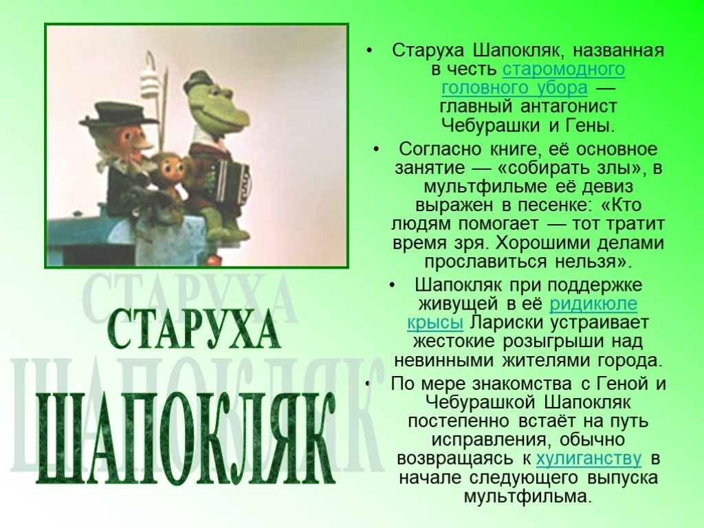 Как звали шапокляк. Фразы Шапокляк. Высказывания старухи Шапокляк. Цитаты Шапокляк. Шапокляк характер.