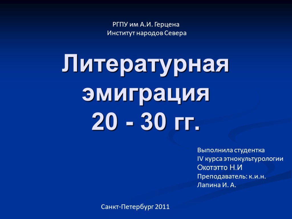 Презентация русское литературное зарубежье