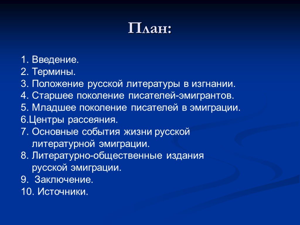 Презентация русское литературное зарубежье