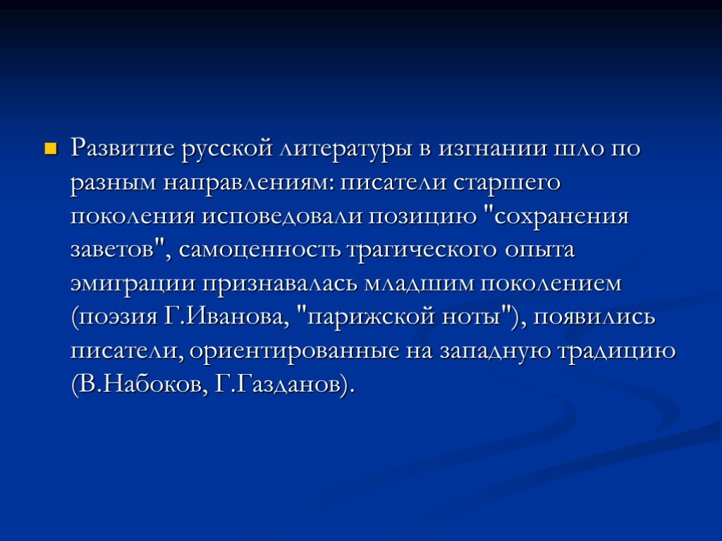 Поколением сохранившим. Литература русского зарубежья младшее поколения. Старшее и младшее поколение русского литературного зарубежья. Изгнание. Поэзия русского зарубежья. Взгляды в литературе писателей старшего поколения.