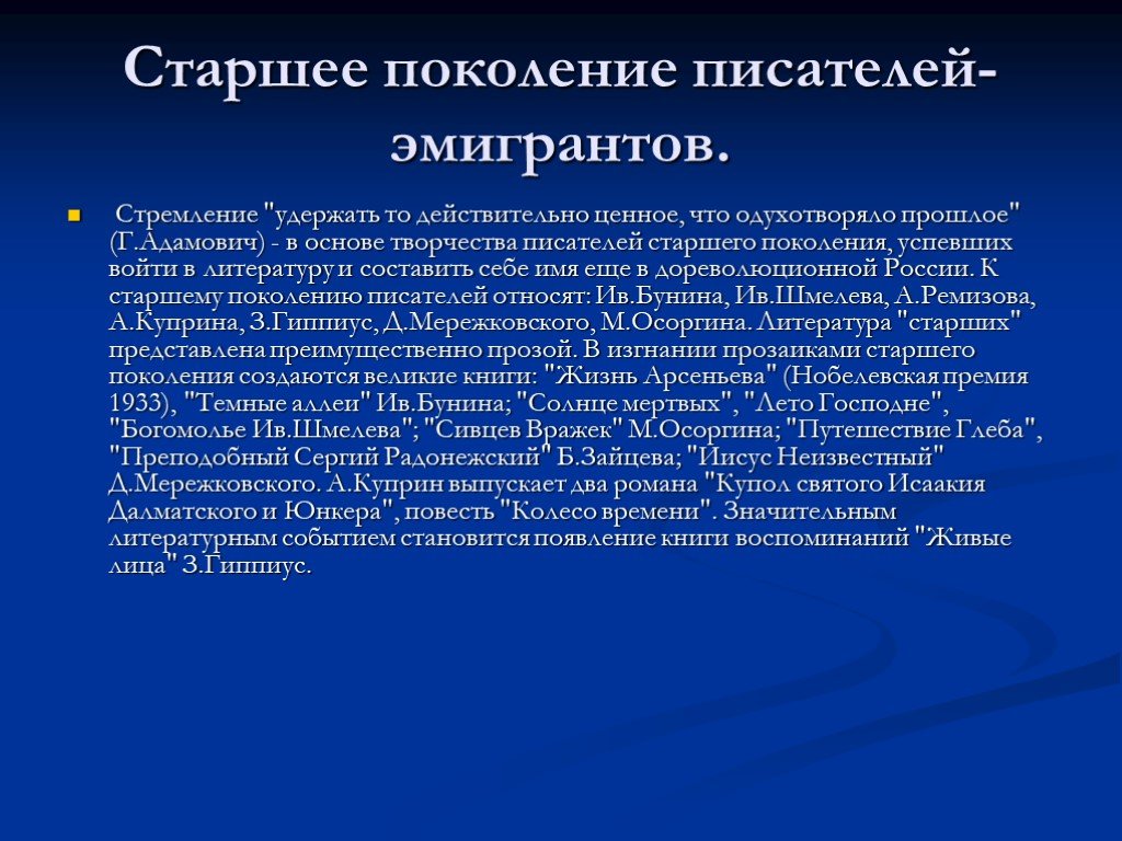 Старше автор. Литература эмиграции. Старшее поколение писателей эмигрантов. Эмигрантская литература Писатели.