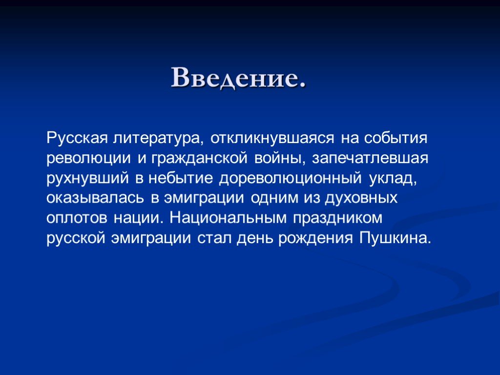 Презентация русское литературное зарубежье