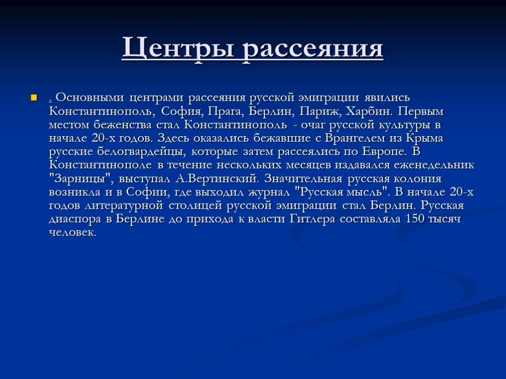 Русское зарубежье презентация