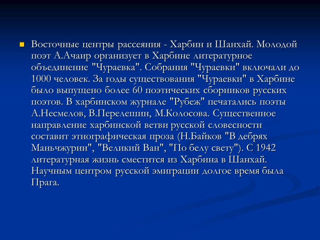 Подготовьте презентацию о творческой деятельности и судьбе представителя русского зарубежья