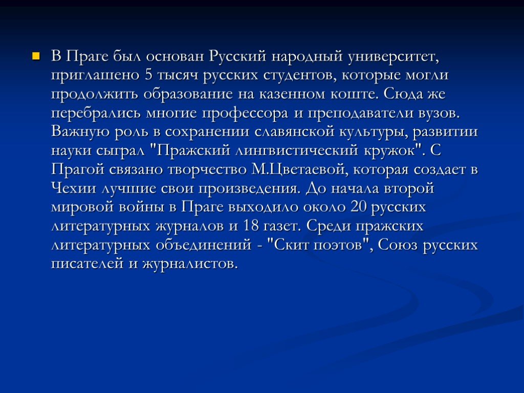 Продолжающее образование это. Русский народный университет в Праге. Русский народный университет. Скит поэтов. В каком году основан русский язык.