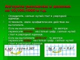 Умножение и деление десятичной дроби на 10, 100, 1000 и т.д Слайд: 11