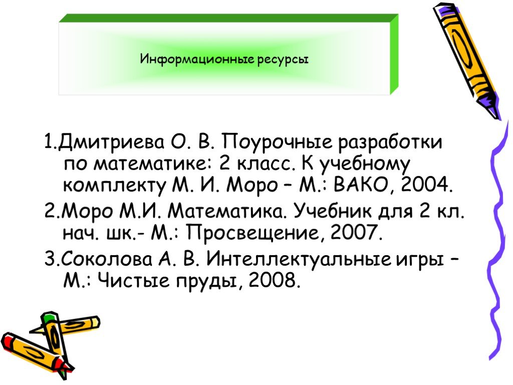 Поурочные планы математика. Поурочные разработки по математике 2 класс Моро. Поурочные разработки по математике 1 класс Моро. Поурочные разработки 2 класс математика Моро. Поурочные разработки по математике 3 класс Моро.