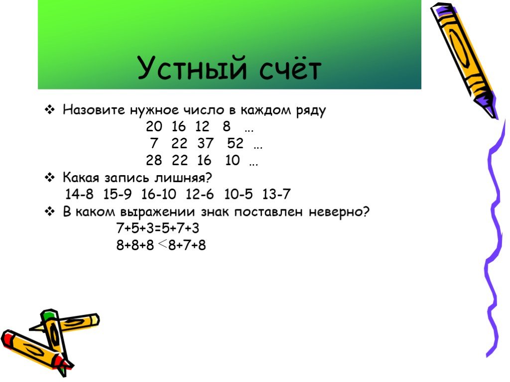 Устный счет 5 класс. Устная задача 2 класс математика. Задания для устного счета. Задачи по математике устный счет. Задания для устного счета 5 класс.