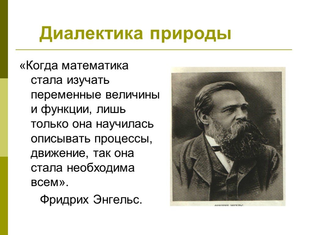 Стали изучать. Диалектика природы Фридрих Энгельс. Диалектика природы Фридрих Энгельс краткое. Энгельс, Фридрих Диалектика природы 1987. «Диалектике природы».