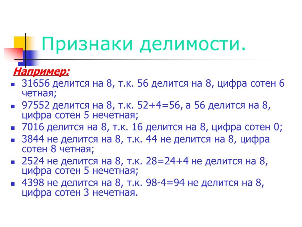 8 сотен цифрами. Признак делимости на 8. Признак делимости на 32. Признак делимости на 23. Признаки делимости картинки.