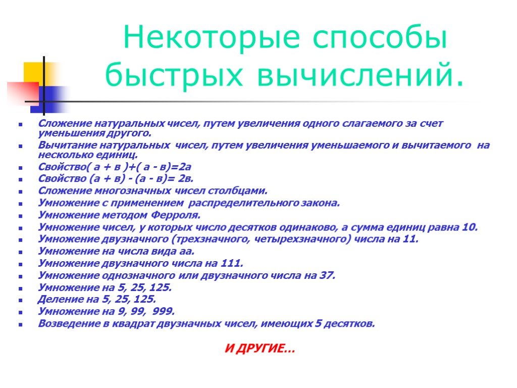 Простой быстрый способ. Способы быстрых вычислений. Интересные и быстрые способы и приемы вычислений. Приемы быстрых вычислений. Способы и приемы быстрого вычисления.