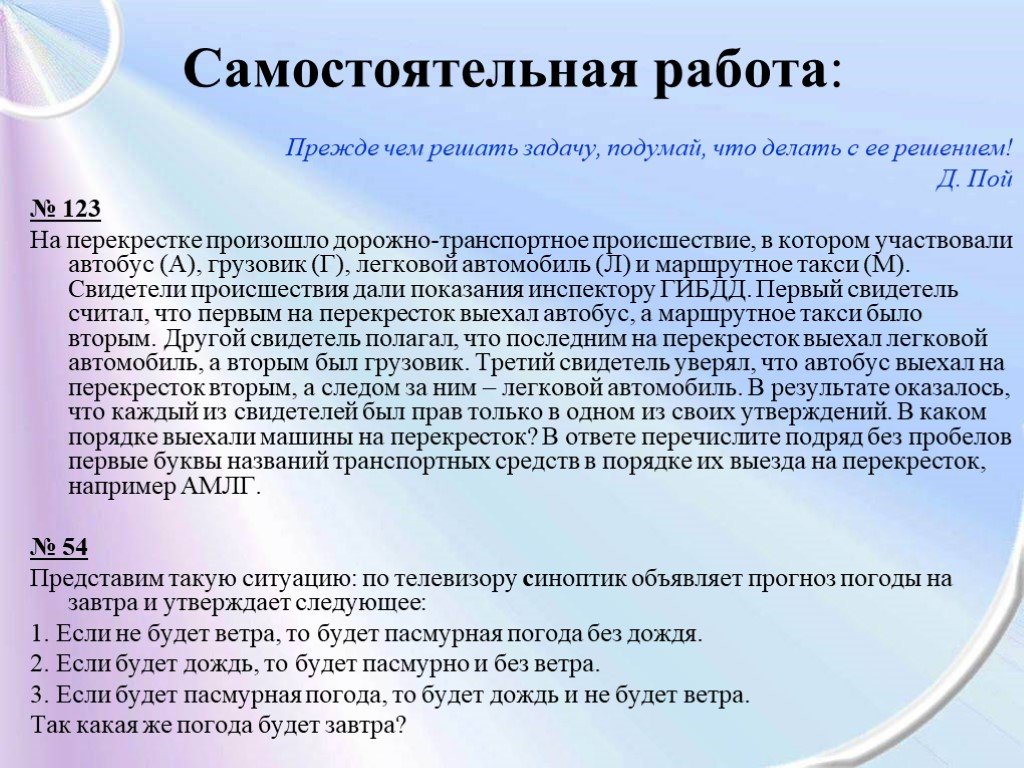 Суть второго. На перекрёстке произошло дорожно-транспортное. Решите задачу no.123. На перекрестке произошло. Как решать задачи д.пой.