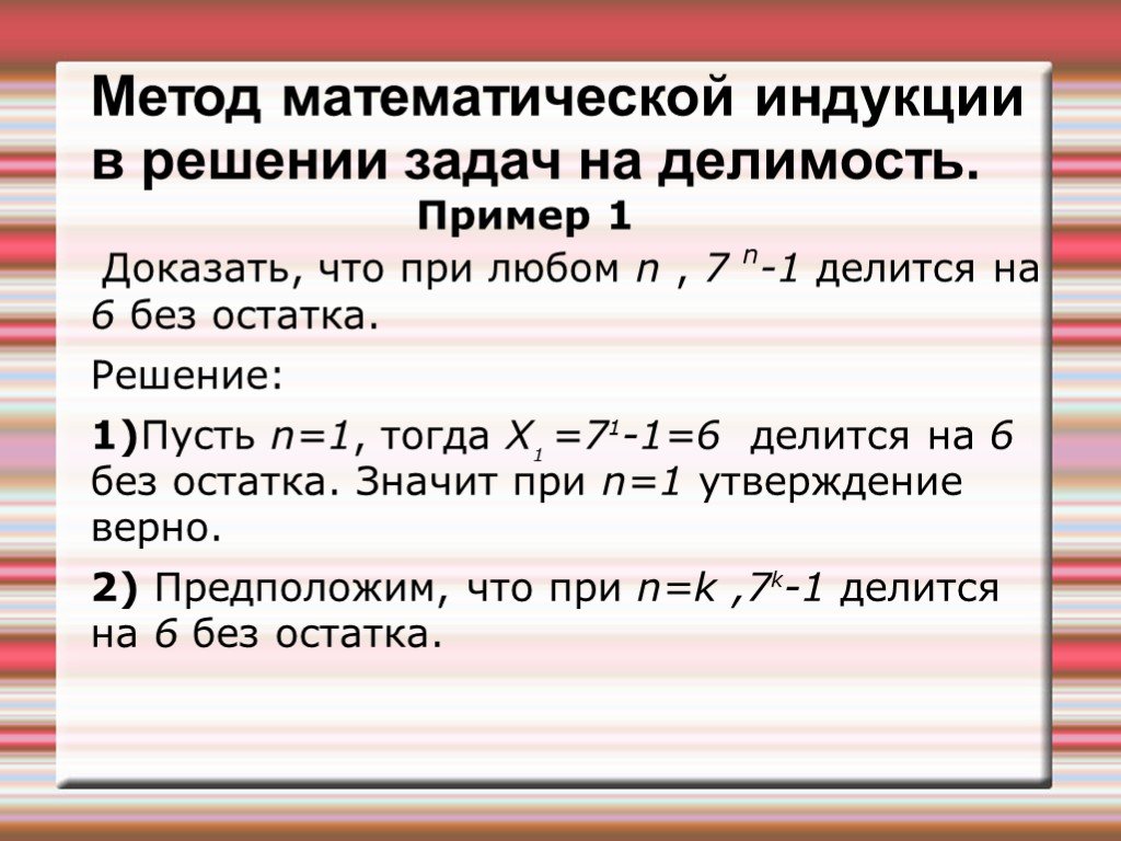 N 3 n делится на 6. Методом математической индукции (2n-1). Метод математической индукции примеры. Метод математической инук. Метод математической индукции 10 класс.