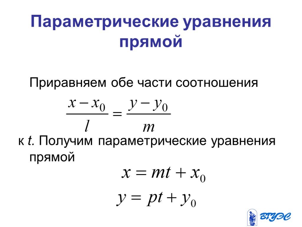 Параметрическое уравнение проходящее через точки. Параметрическое уравнение в каноническое. Вывод параметрического уравнения. Параметрическое уравнение прямой на плоскости. Апраметрическое уравнение пря мой.