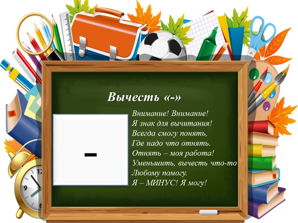 Прибавь плюс 10. Внимание я знак для вычитания. Мое решение. Знак получилось.