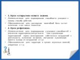 1. Урок «открытия» нового знания. Деятельностная цель: формирование способности учащихся к новому способу действия. Образовательная цель: расширение понятийной базы за счет включения в нее новых элементов. 2. Урок рефлексии. Деятельностная цель: формирование у учащихся способностей к рефлексии корре