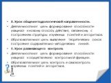 3. Урок общеметодологической направленности. Деятельностная цель: формирование способности учащихся к новому способу действия, связанному с построением структуры изученных понятий и алгоритмов. Образовательная цель: выявление теоретических основ построения содержательно-методических линий. 4. Урок р