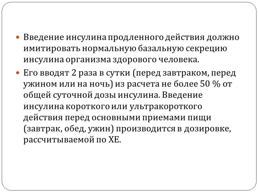 Перед введением. Расчет пролонгированного инсулина. Введение инсулина пролонгированного действия. Инсулин продленного действия.