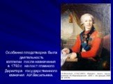 Особенно плодотворна была деятельность коллегии после назначения в 1793 г. на пост главного Директора государственного казначея А.И.Васильева.