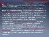 По силе травматического воздействия на ткани зубов на первом месте стоят - температурное влияние, вибрация и давление режущего инструмента. Давление на зуб во время его препарирования должно быть равномерным и не превышать 200 г/мм. Оно связано с влиянием тепла на ткани зуба и появляется с ним однов