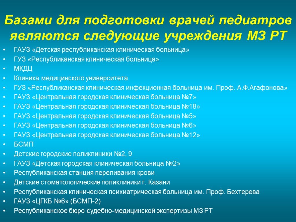 В следующих учреждениях. Вопросы терапевта подготовка. Показателем качества работы педиатра является. ГАУЗ со «детская городская больница №8 г. Екатеринбург».