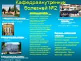 Кафедра внутренних болезней №2. Клиническая база кафедры: ГАУЗ «Городская клиническая больница №18 г. Казани». Научные направления кафедры проблемы ишемической болезни сердца, артериальной гипертензии аспекты антимикробной терапии при распространенных заболеваниях бронхо-легочной системы. Основные п