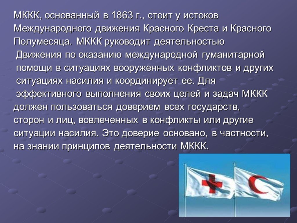 Красный крест информация
