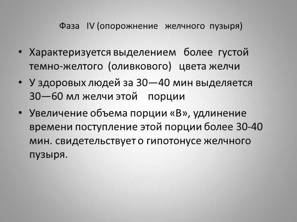 Выделить 30. Коэффициент опорожнения желчного пузыря формула. Коэффициент опорожнения желчного пузыря 33 % говорит о:. Опорожнения желчного пузыря 30%. Желчь оливкового цвета.