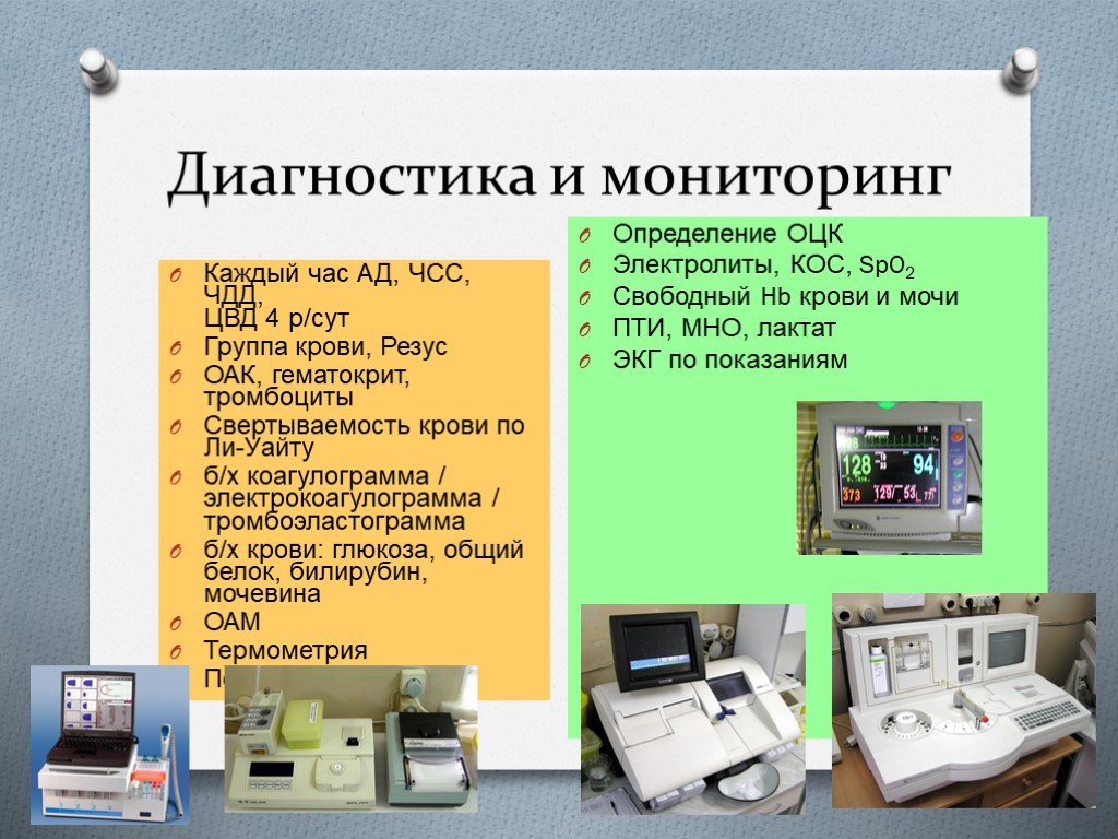 Мониторинг определение. Диагностика и мониторинг. Мониторинг диагностики. Мониторинг в медицине презентация. Мониторинг это определение в медицине.