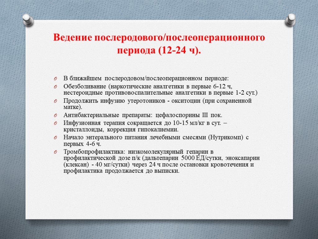 Послеродовой период акушерство презентация