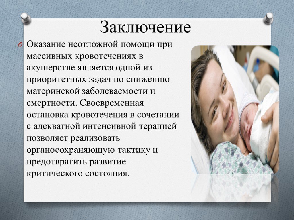 Презентация по акушерству