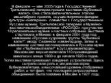 В феврале — мае 2005 года в Государственной Третьяковской галерее прошла выставка «Бубновый валет». Она стала заключительным этапом масштабного проекта, осуществленного фондом культуры «Екатерина» совместно с Государственным Русским музеем, Третьяковской галереей и Музейно-выставочным объединением «