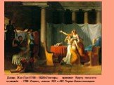 Давид Жак Луи (1746—1825)«Ликторы приносят Бруту тела его сыновей» . 1789 Холст, масло. 323 x 422 Париж.Неоклассицизм
