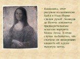 Возможно, этот рисунок из коллекции Хайд в Нью-Йорке сделан рукой Леонардо да Винчи и является предварительным эскизом портрета Моны Лизы. В этом случае любопытно, что сначала он намеревался вложить ей в руки пышную ветвь.