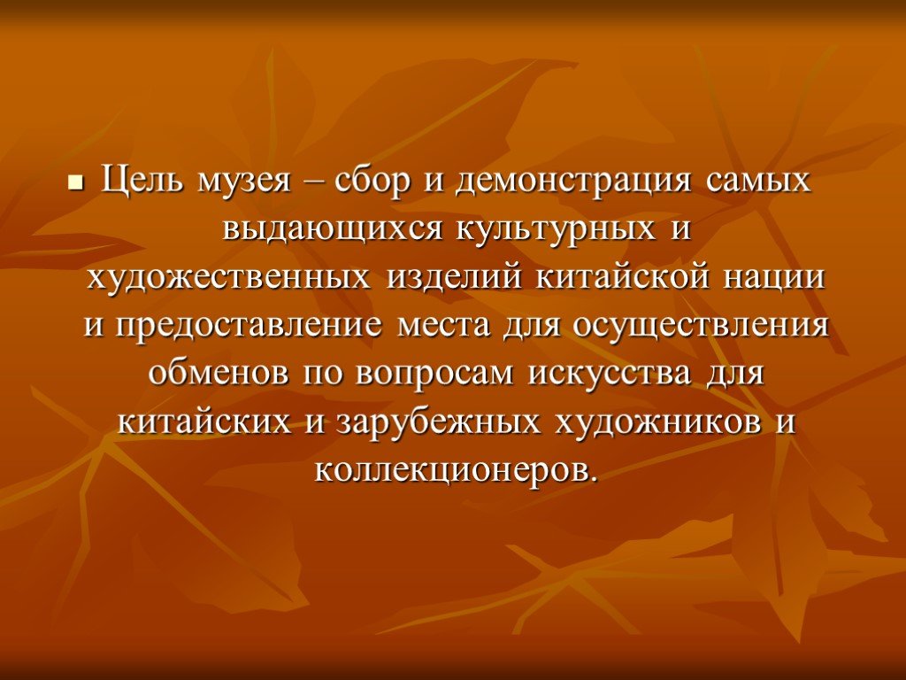 Основные цели музея. Цель музея. Музей цель проекта. Цели музея в школе. Цель музейных мероприятий.