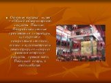 Основная выставка музея – «Общий обзор оперного искусства Пекина». Подробные и ценные произведения литературы, культурные и исторические ценности, снимки и аудиоматериалы демонстрируют историю развития оперного искусства, прежде всего, Пекинской оперы, в столице Китая.