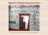 Истоки традиционных народных художественных промыслов России Слайд: 7