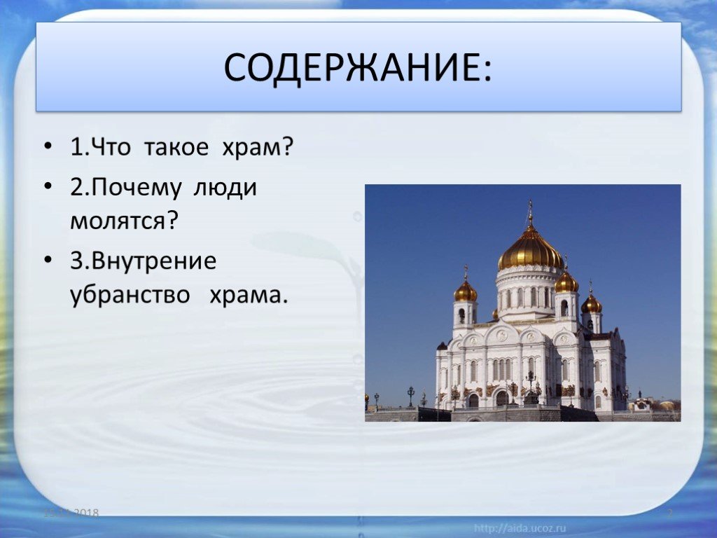 Новые церкви кратко. Что такое храм кратко. Презентация о храме. Церковь это определение кратко. Церковь.