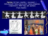 Сирта́ки (от греч. συρτάκι — касание) — популярный танец греческого происхождения, созданный в 1964 году для фильма «Грек Зорба».