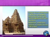 Храмы были обнаружены в 1838 году инженером Британской армии при картографировании этой местности. Всемирная известность пришла к храмам только в 20-м веке.