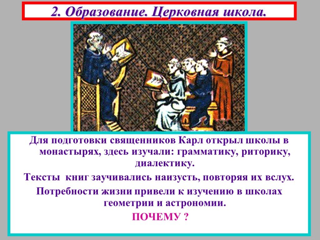 Культура европы в средние века 6 класс. Церковные школы раннего средневековья. Церковные школы в период средневековья. Образование в период раннего средневековья. Культура раннего средневековья 6 класс.