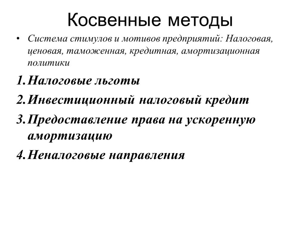 Государственное регулирование инновационной деятельности в рф презентация