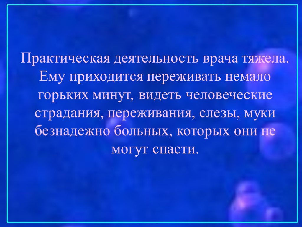 Презентация врач хирург