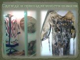 Одежда и принадлежности шамана