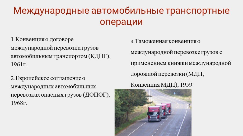 Перевозки автомобильные презентация